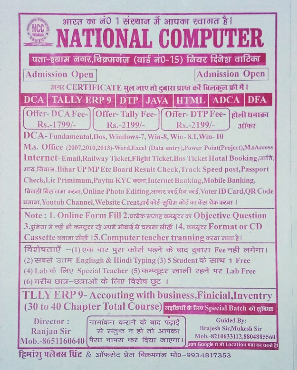 NATIONAL COMPUTER CENTRE BIKRAMGANJ