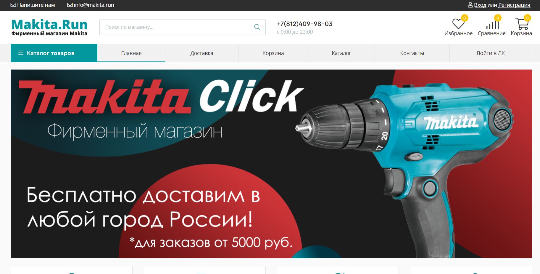 Макита официальный интернет магазин москва каталог товаров с ценами