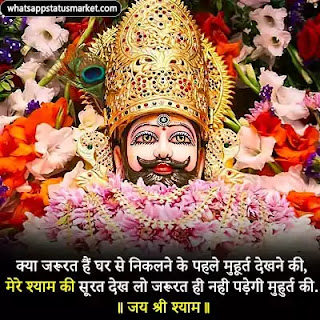 shri khatu shyam ji images quotes 2021