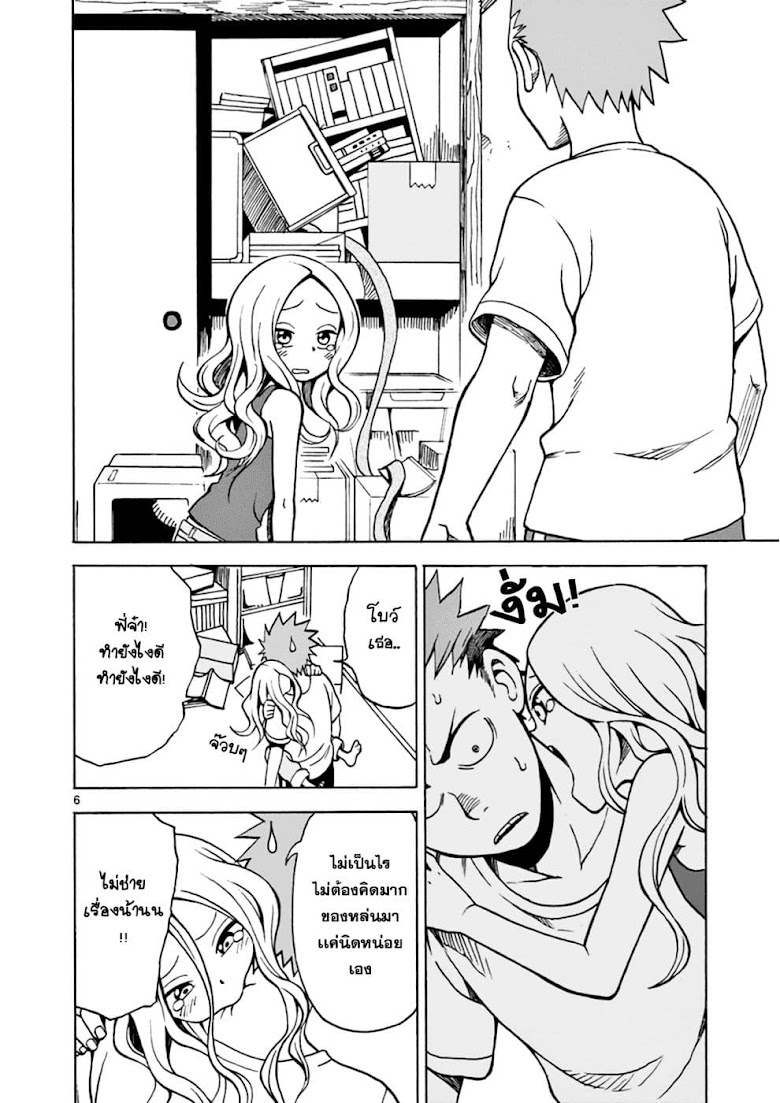 Fudatsuki no Kyoko-chan  - หน้า 6