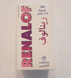 رينالوف كبسولات لعلاج حصوات الكلى وحصوات المسالك البولية ( Renalof Capsules )