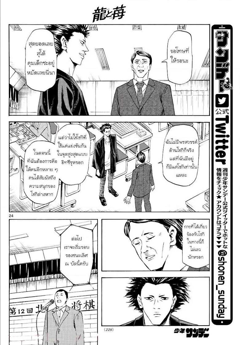 Ryuu to Ichigo - หน้า 24