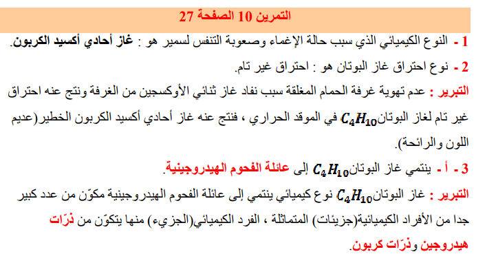 حل تمرين 10 صفحة 27 الفيزياء للسنة الثالثة متوسط - الجيل الثاني