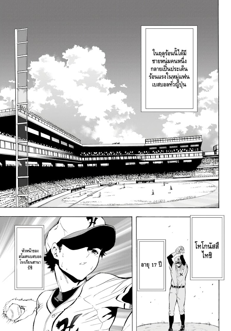 Baseball Isekai - หน้า 1