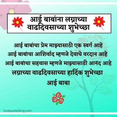 Aai Baba Anniversary Wishes In Marathi