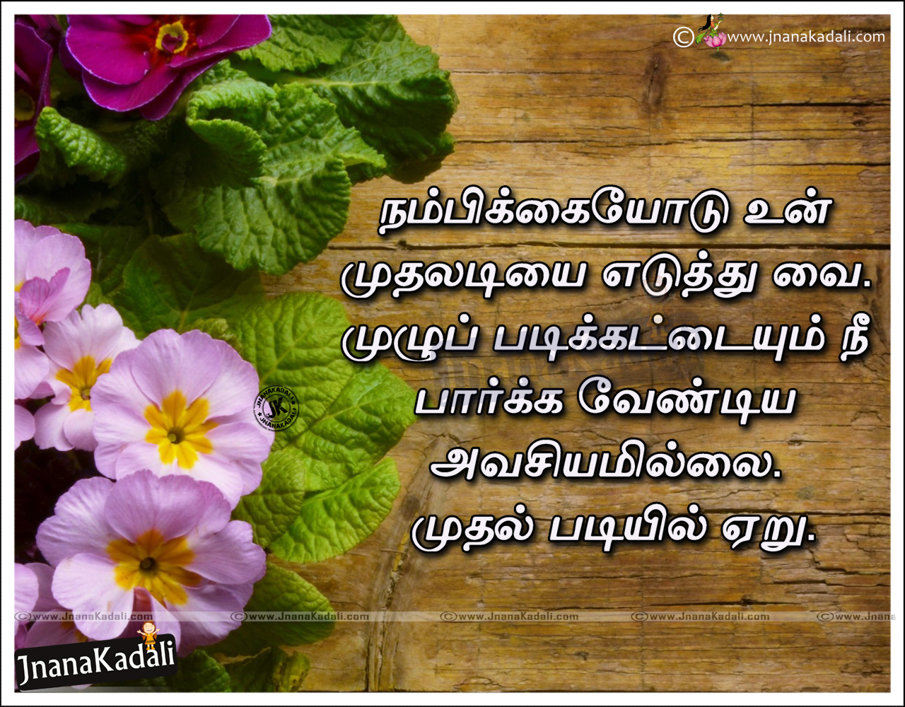 Tamil motivational Inspirational kavithai Quotes Sayings messages ...