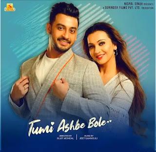 Tumi Asbe Bole Bengali Full Movie Download & Watch Online - Filmywap, Pagalworld