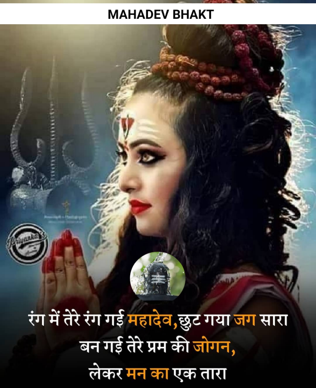 Collection: 18 MAHADEV QUOTES, STATUS IN HINDI - PhotoZone99