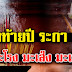 5 ปีนักษัตรหมดเคราะห์กรรม ดวงเด่น มีเกณฑ์รวยกระทันหัน