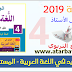 دليل و جذاذات الجديد في اللغة العربية 2019 - المستوى الرابع ابتدائي
