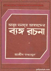 Abul Mansur Ahmeder Byango Rochona by Rajib Humaun