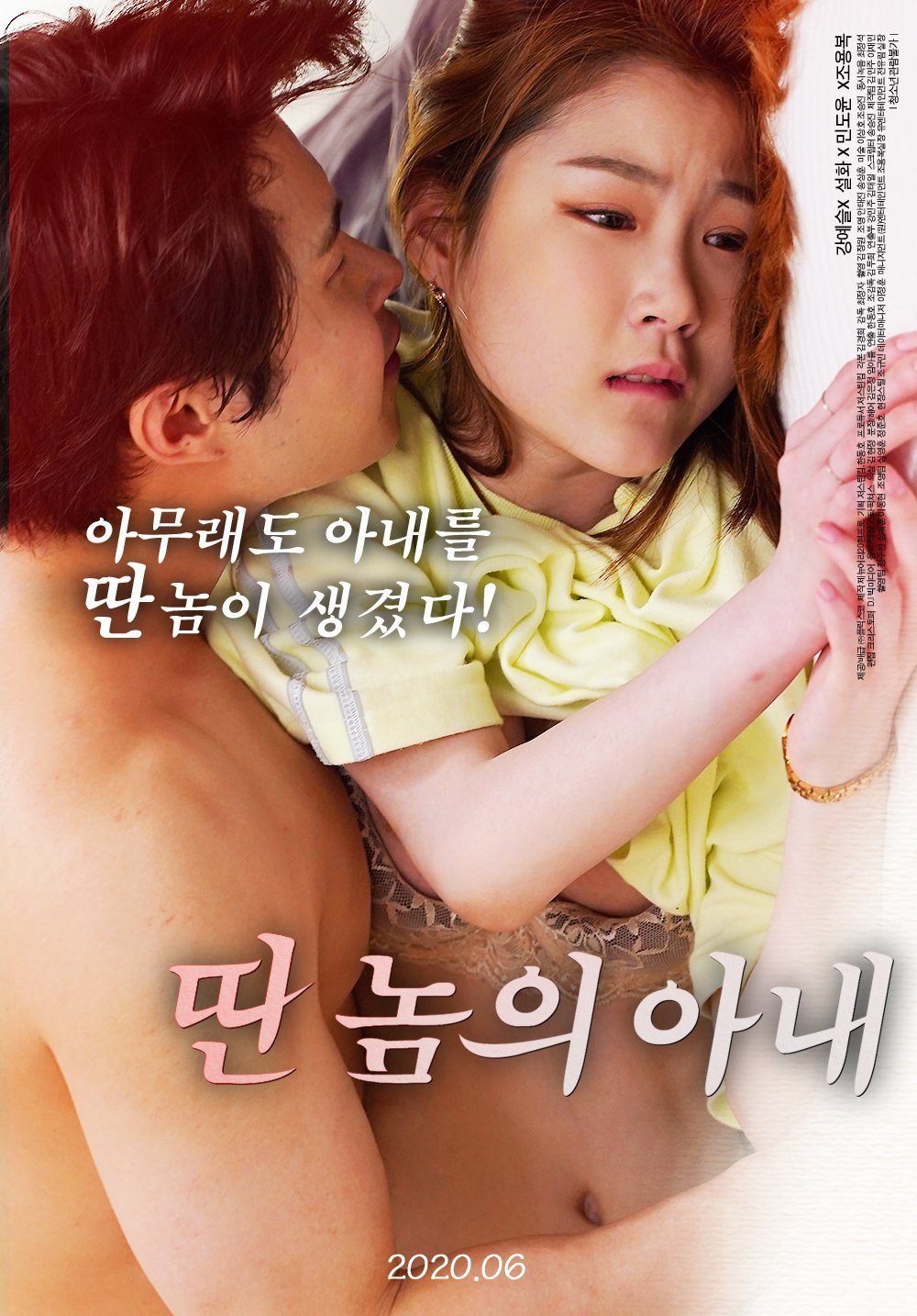 Anothers Wife Full Korean Adult 18+ Movie Online