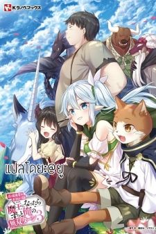 Saikyou Yuusha wa Oharai Hako: Maou ni nattara zutto Ore no Musou Return - หน้า 2