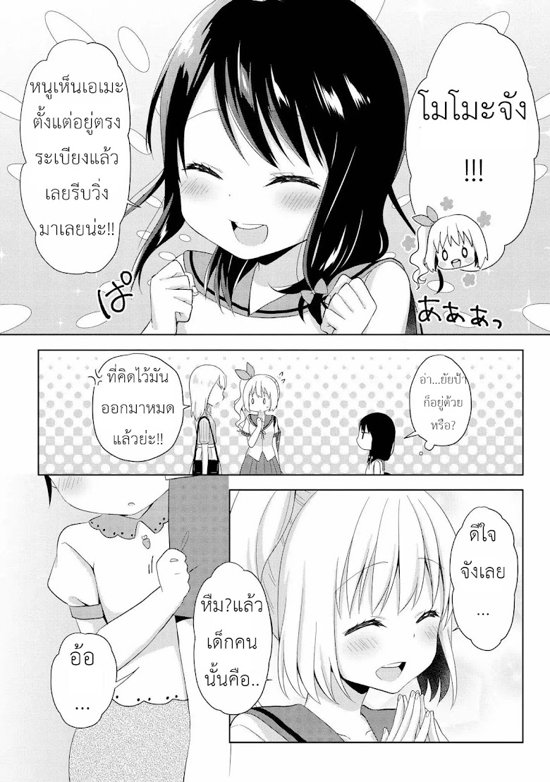 High School Girl and Prince-chan - หน้า 25