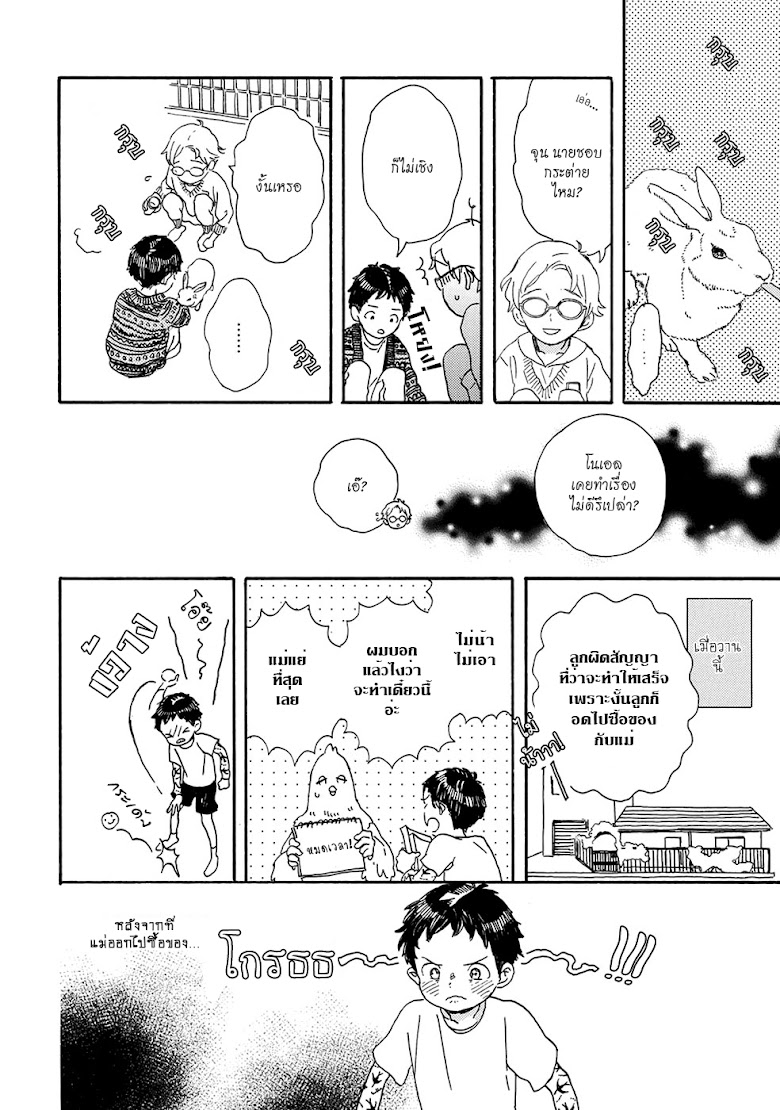 Gin no Katsu - หน้า 6