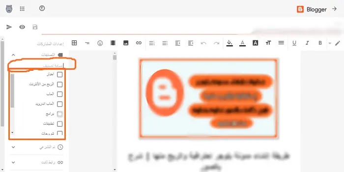 اضافة الاقسام من داخل المقالات في بلوجر