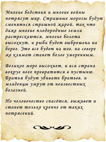 пророчество монаха авеля о будущем. книга пророчеств василия немчина. пророчества немчина. серафим саровский пророчества.