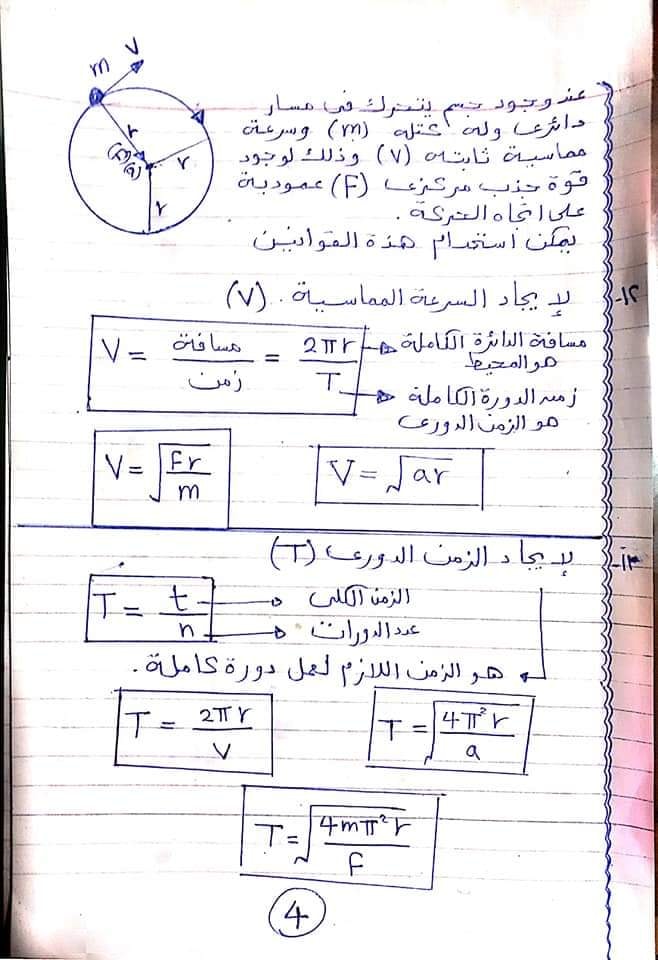 مراجعة كل قوانين الفيزياء اولي ثانوي في ٦ ورقات أ/ امانى منصور 4