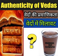 Authenticity of Vedas
