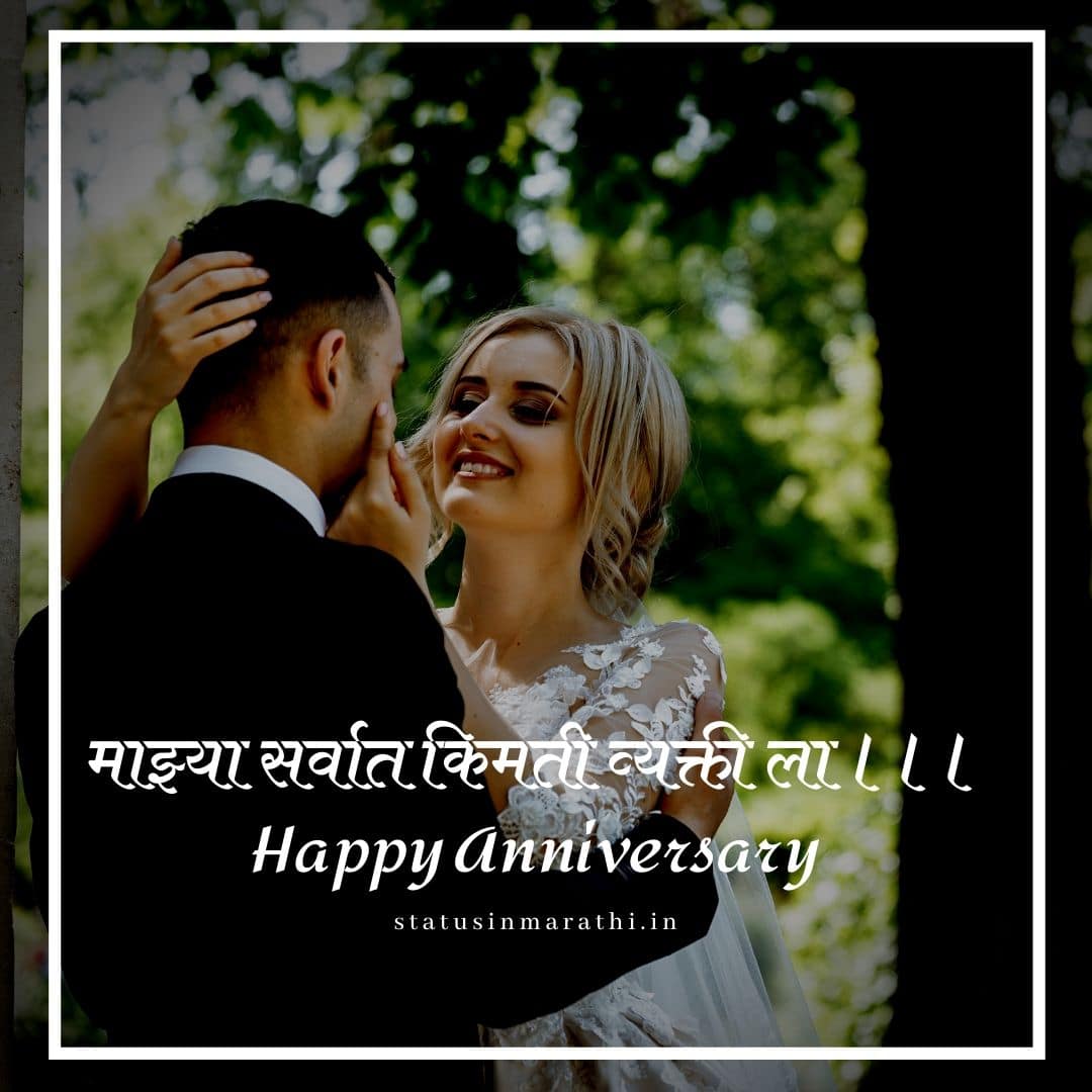 100 Marriage Anniversary Status In Marathi 2020 Status In Marathi Marathi Status