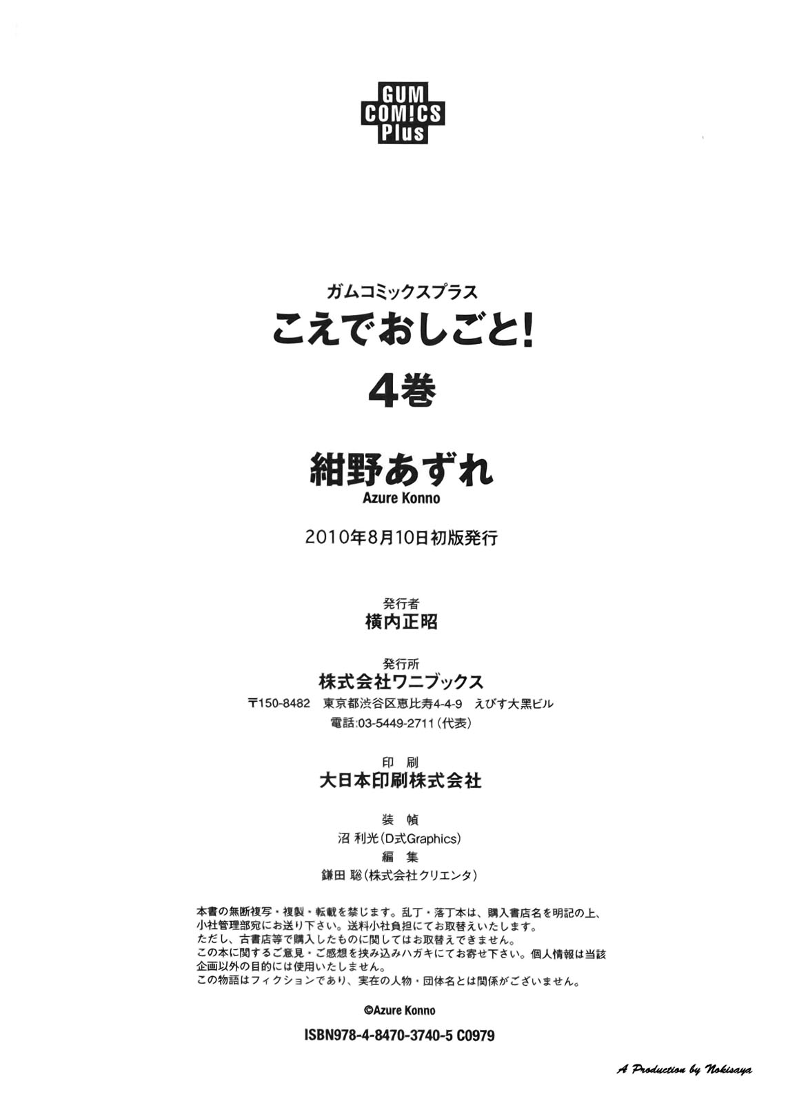 Koe de Oshigoto! chap 24