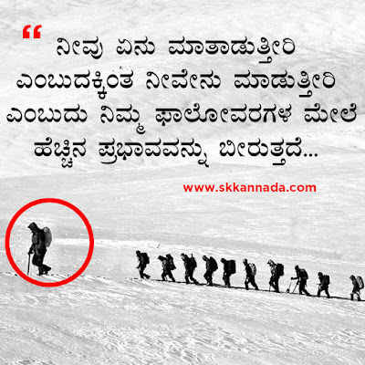 ಲೀಡರಶೀಪ ಕೋಟ್ಸ - Leadership Quotes in Kannada