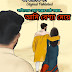 আমি বেশ্যা মেয়ে | Bengali Heart touching Story | Sad Story | Dukkher golpo