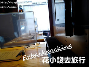 長沙灣特色西餐cafe 背包豬剛好在荔枝角辦事,相約在荔枝角工作的朋友一起吃午飯, 荔枝角工作的朋友帶背包豬來這間位於荔枝角和長沙灣交界的特色小店吃午飯。 小店佔地不大,不過枱與枱之間都有膠板相隔,中午人流不多,所以環境也算舒適。 據荔枝角工作朋友說,這間西餐廳是以日本火車主題, 據說這間餐廳的名字也...