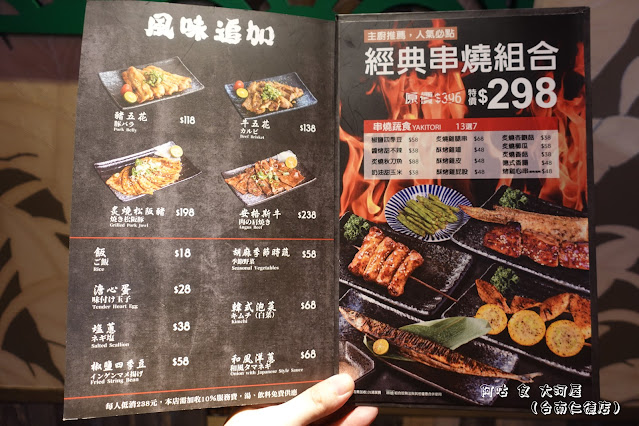 【臺南Ω仁德區】大河屋（台南仁德店）｜已歇業