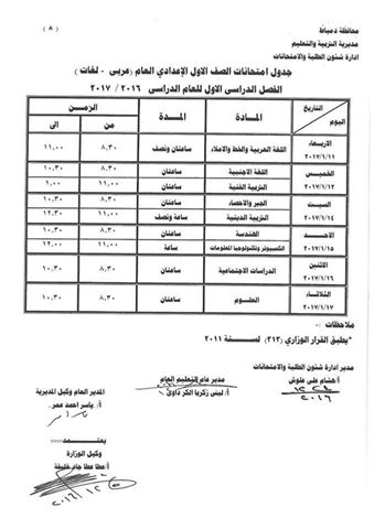 لكل محافظات مصر - جداول امتحانات نصف العام 2017  111
