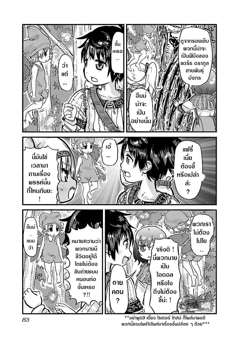 Isekai no Toire de Dai o suru - หน้า 4
