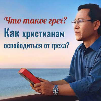 Восточная Молния | Церковь Всемогущего Бога | Изображение