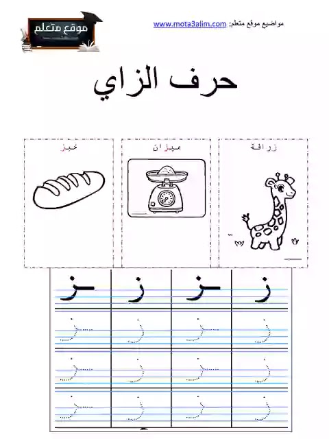 تعليم الحروف العربية للاطفال pdf