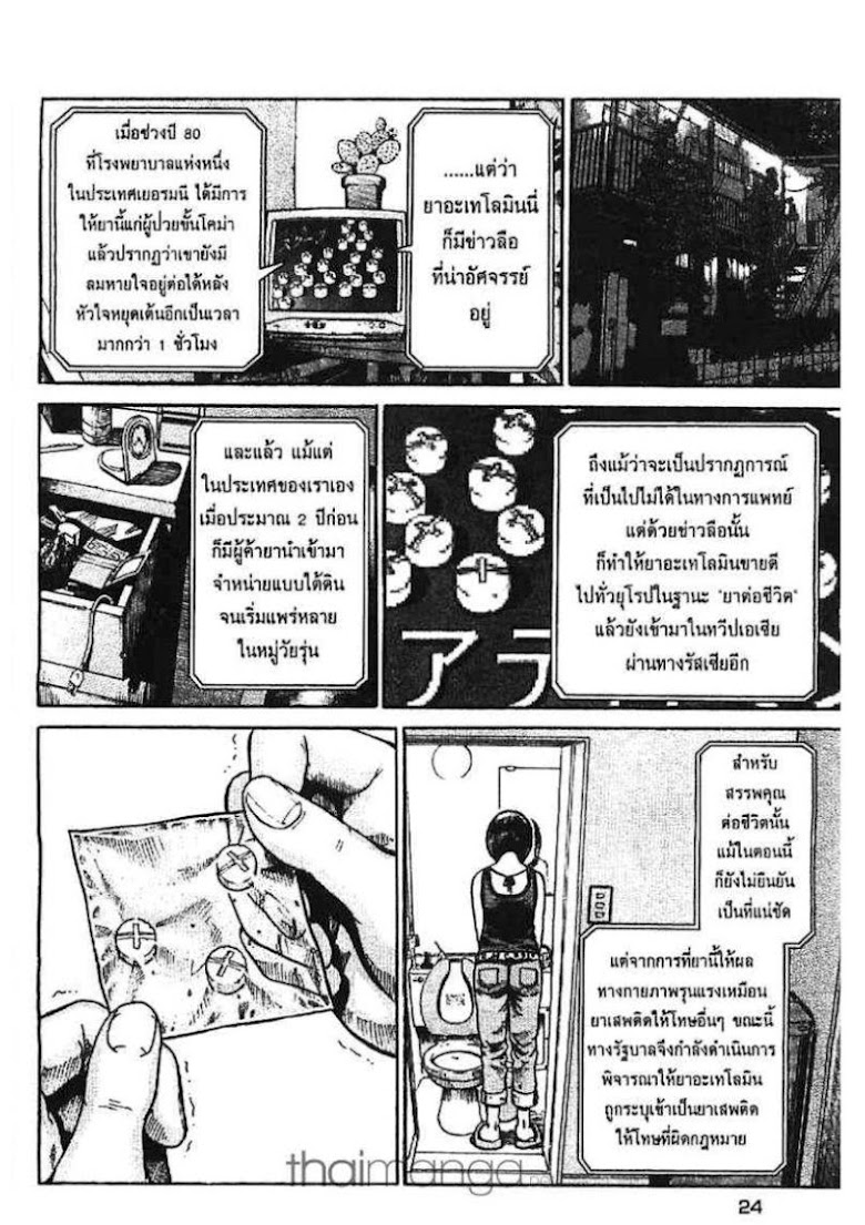 Ikigami - หน้า 20