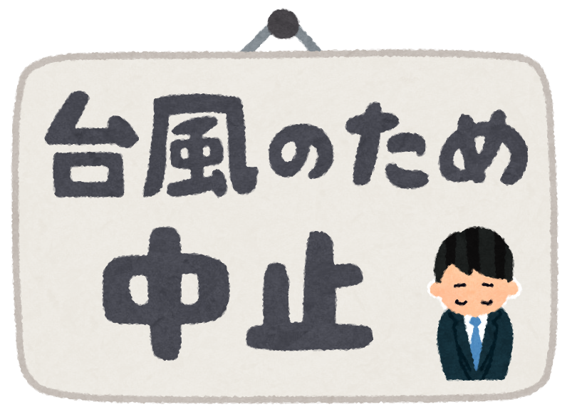 いろいろな「台風のため」のイラスト文字 | かわいいフリー素材集 いらすとや