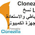 Clonezilla Live 2-6-4 نسخ الاحتياطي والاستعادة من أجهزة الكمبيوتر Clonezilla Live 2-6-4 نسخ الاحتياطي والاستعادة من أجهزة الكمبيوتر