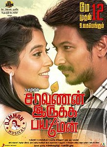 Saravanan Irukka Bayamaen (transl. 'Why fear when Saravanan is here?') is a 2017 Indian Tamil-language supernatural comedy film written and directed by Ezhil, starring Udhayanidhi Stalin, Regina Cassandra and Srushti Dange. The film began production in July 2016 and was released on 12 May 2017