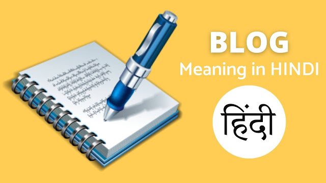 blog meaning in hindi