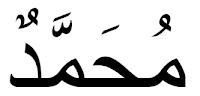 tulisan arab muhammad tulisan arab allah dan muhammad
