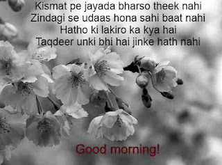 good morning image with shayari