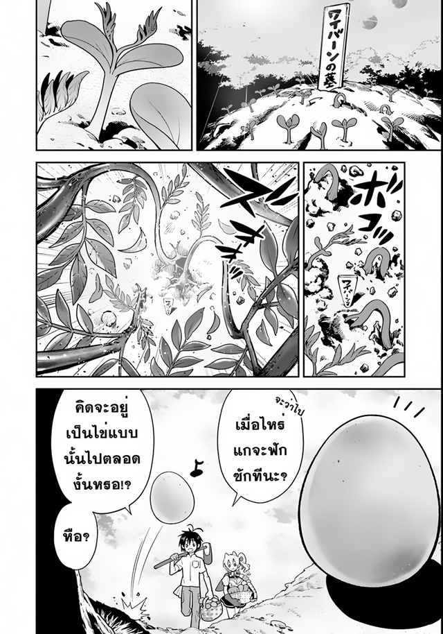 Isekai desu ga Mamono Saibai shiteimasu - หน้า 16