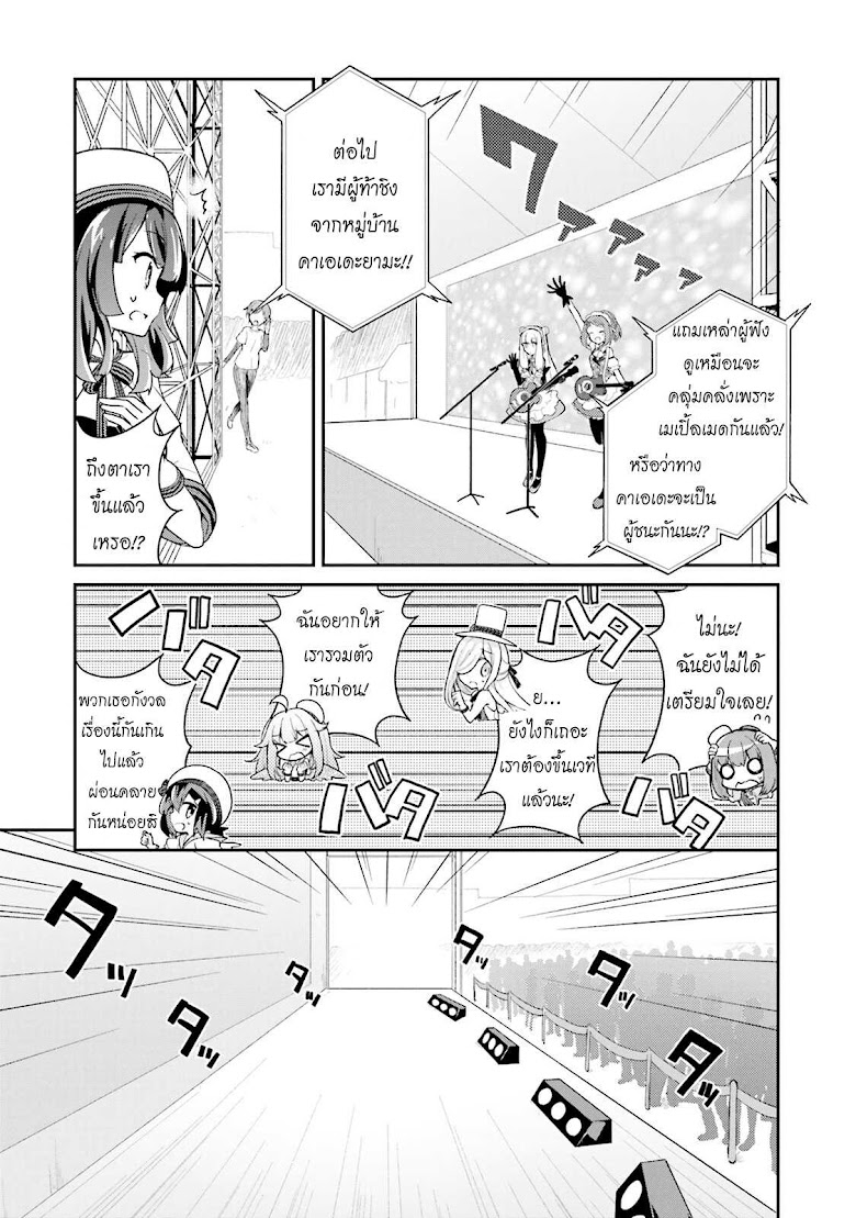 Youkoso Genkai Syuraku He! - หน้า 6