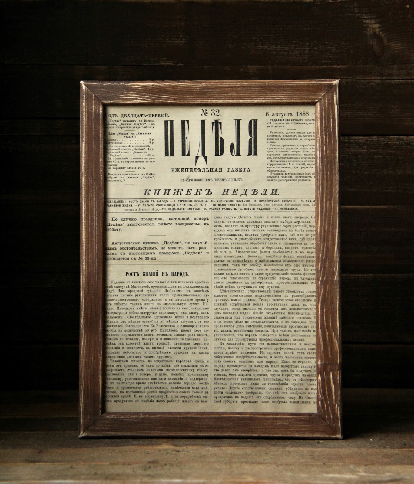 Ветер посвистывал в рамках и шевелил на полу старые газеты