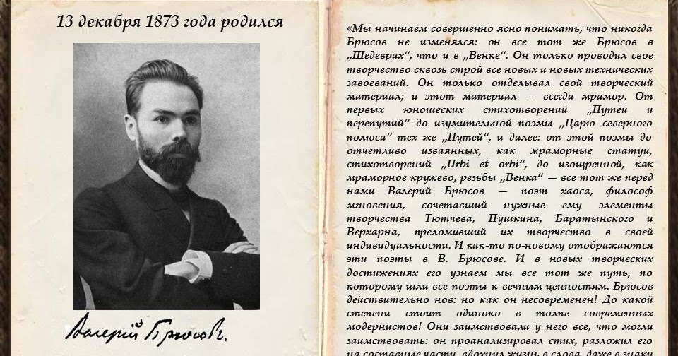брюсов прощаю. тень несозданных созданий брюсов. брюсов прощаю.