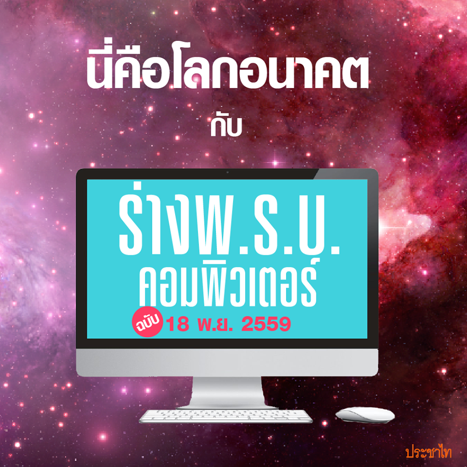 Thai E-News : \u0e1a\u0e25\u0e47\u0e2d\u0e01 \u0e1a\u0e25\u0e47\u0e2d\u0e01 \u0e1a\u0e25\u0e47\u0e2d\u0e01... \u0e23\u0e48\u0e32\u0e07 \u0e1e.\u0e23.\u0e1a.\u0e04\u0e2d\u0e21\u0e2f and I