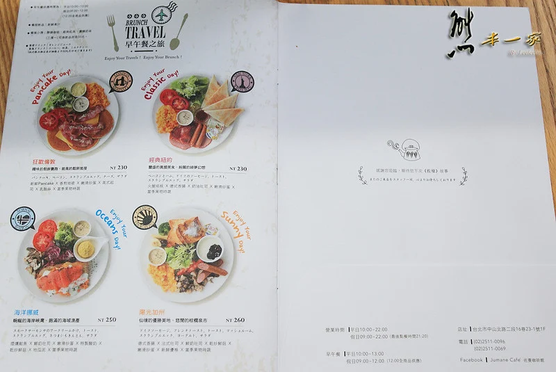 Jumane Cafe 佐曼咖啡館 菜單MENU|放大清晰版詳細分類資訊