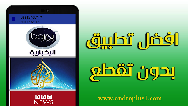 تنزيل برنامج تلفزيون قنوات عربية