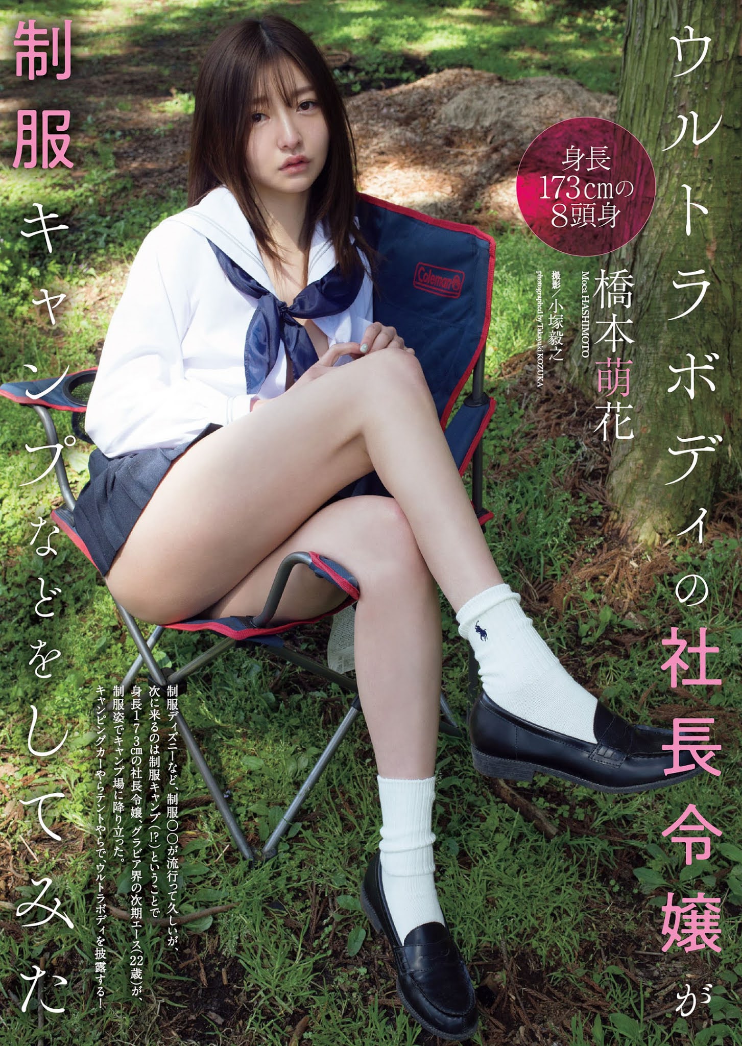 Moca Hashimoto 橋本萌花, Weekly Playboy 2021 No.19-20 (週刊プレイボーイ 2021年19-20号)