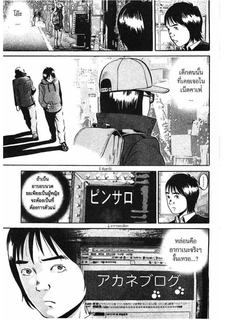 Ikigami - หน้า 71