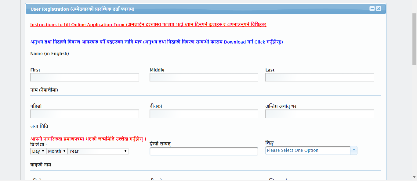 How to fill the PSC (LokSewa) Online form (Step by step tutorial) ~ GITAB